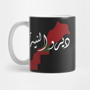 Moroccan Football 2022 ديرو النية Mug